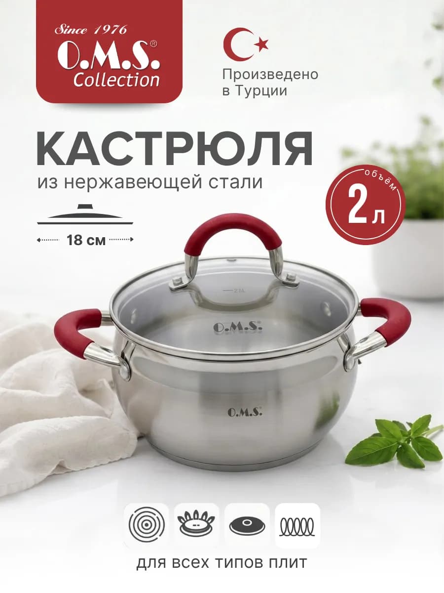 Кастрюля с крышкой из нержавеющей стали 18 см 2 литра