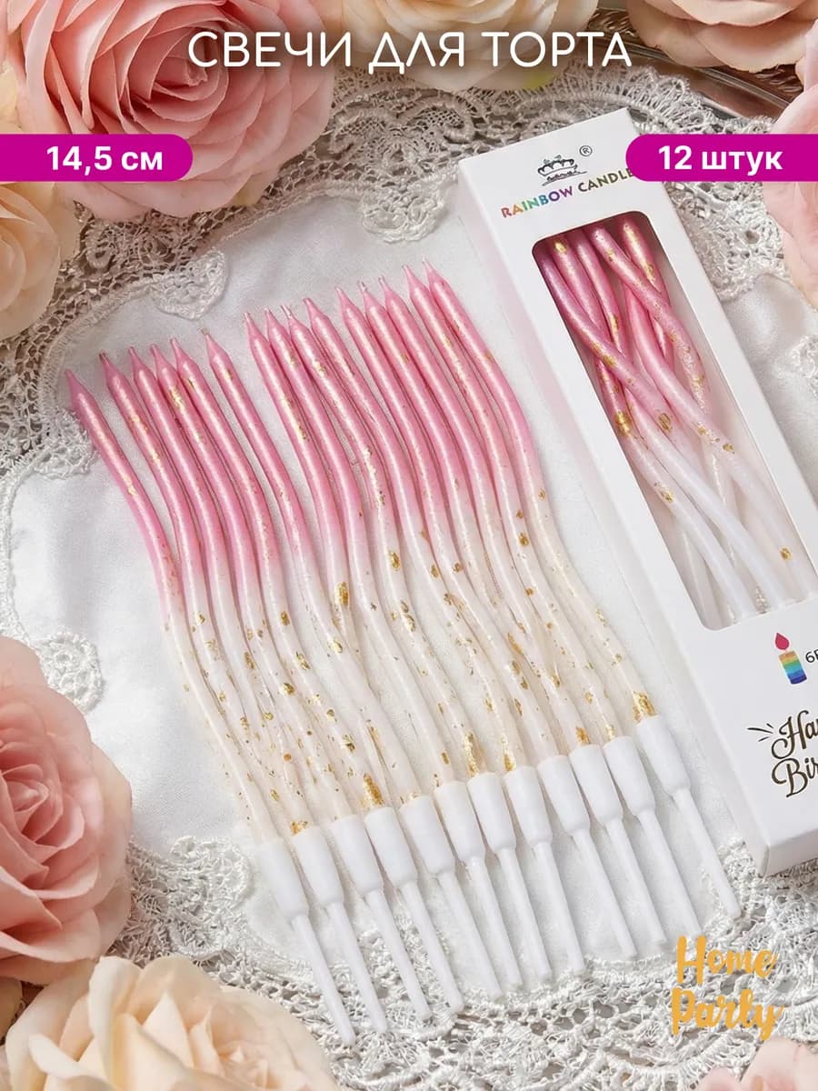 Свечи для торта длинные