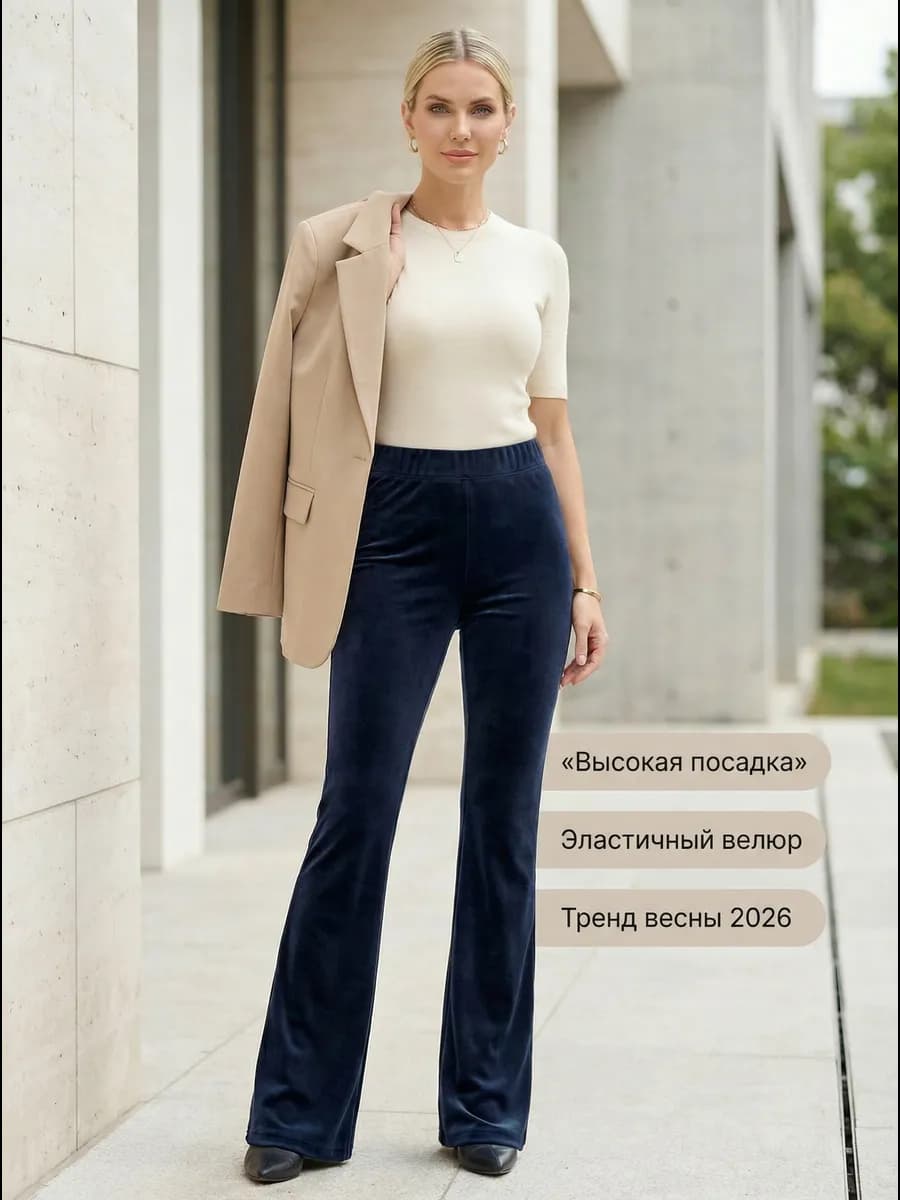 Брюки клеш классические женские