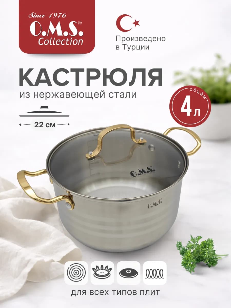 Кастрюля с крышкой из нержавеющей стали 22 см 4 литра