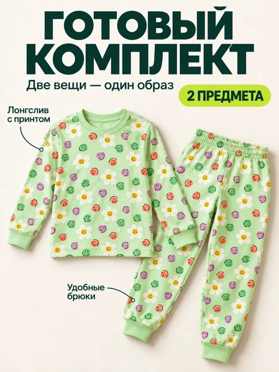 Пижама детская лонгслив со штанами для девочек