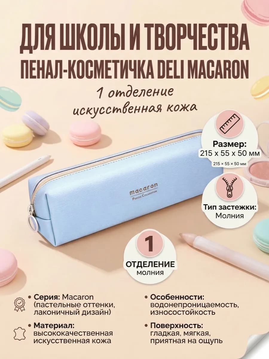 Пенал нежно-голубой Macaron Pastel Collection