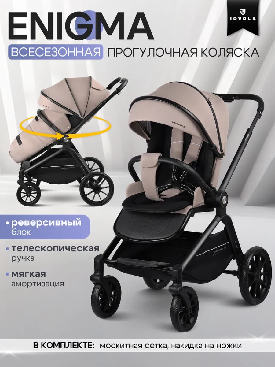 Коляска прогулочная всесезонная Enigma