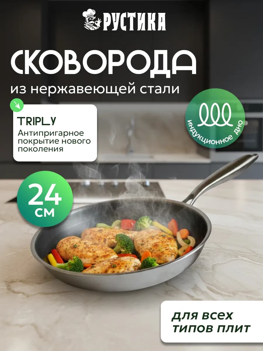 Сковорода 24 см из нержавеющей стали