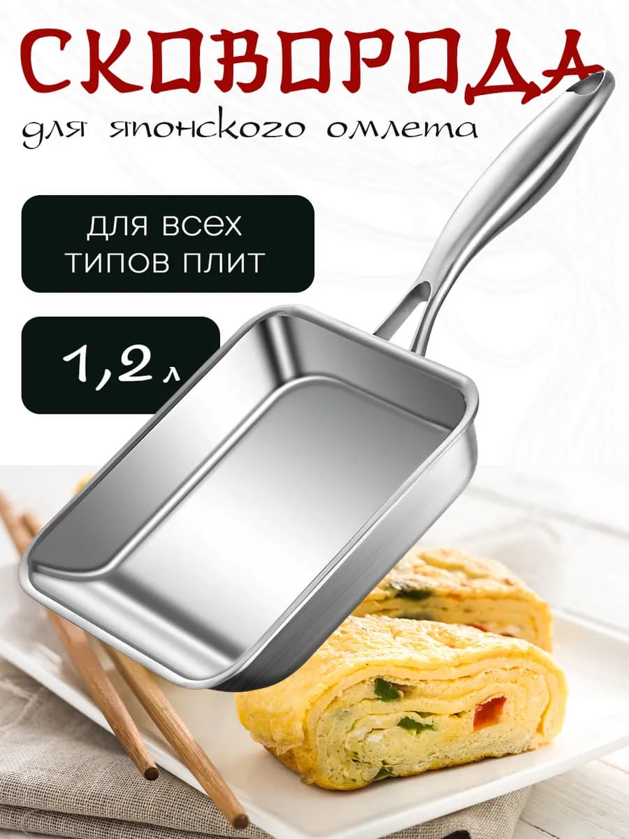 Сковорода для японского омлета "Тамагояки"