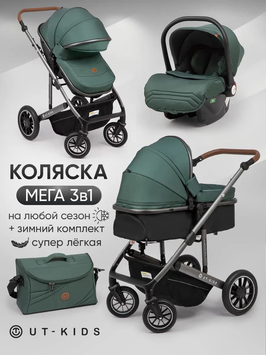 Коляска для новорожденных 3 в 1