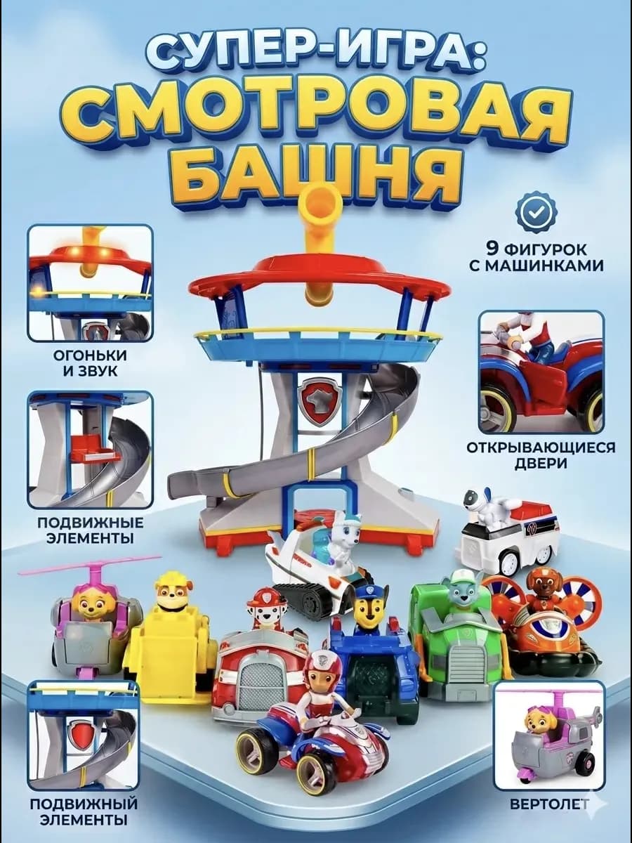 Игровой набор База Собачий патруль с машинками