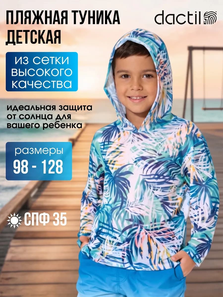 Умная туника пляжная из сетки с SPF-защитой