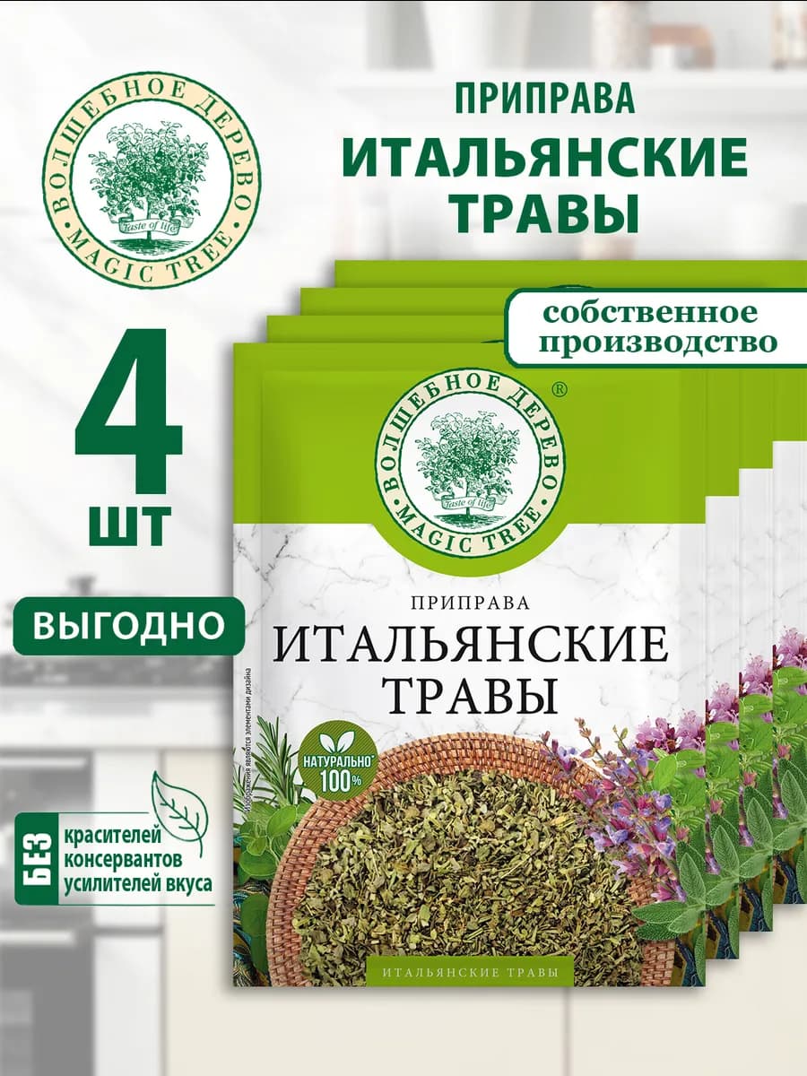 Приправа Итальянские травы 4шт по 14г