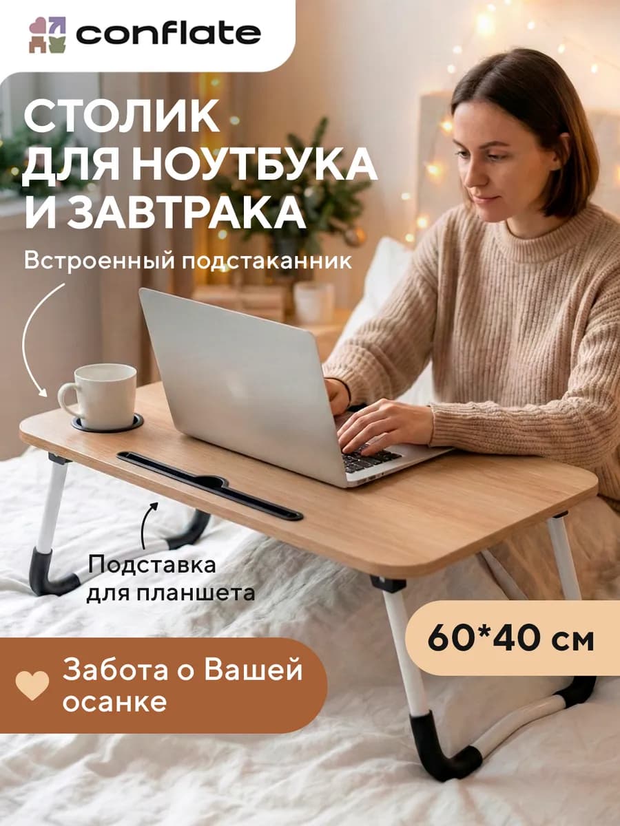 Столик для ноутбука в кровать подарок девушке
