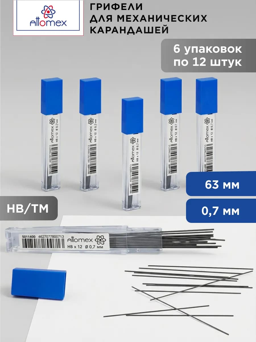 Грифели для механических карандашей HB 0,7 мм 72 шт