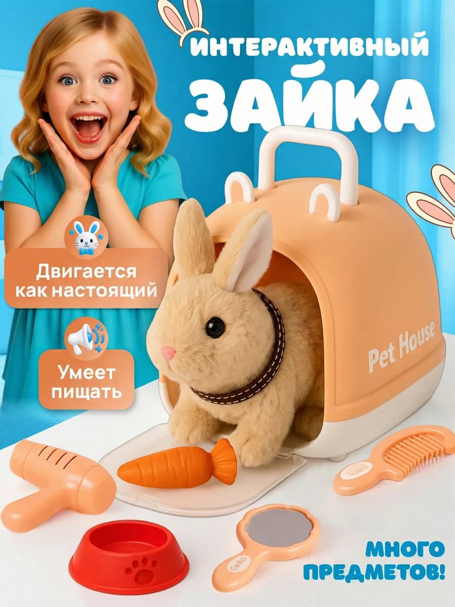 Интерактивный кролик в переноске