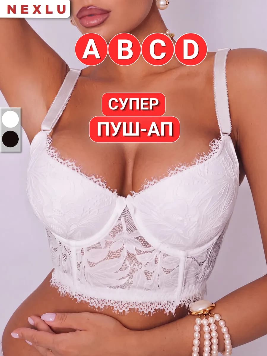 Бюстгальтер пушап кружевной корсет