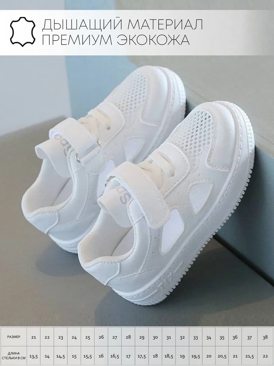 Кроссовки белые детские летние в сеточку дышащие изи изики