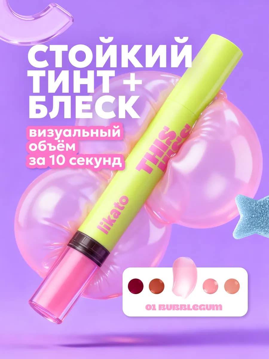 Двусторонний блеск маркер для губ розовый