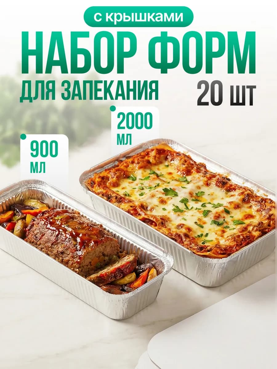 Формы для запекания из фольги