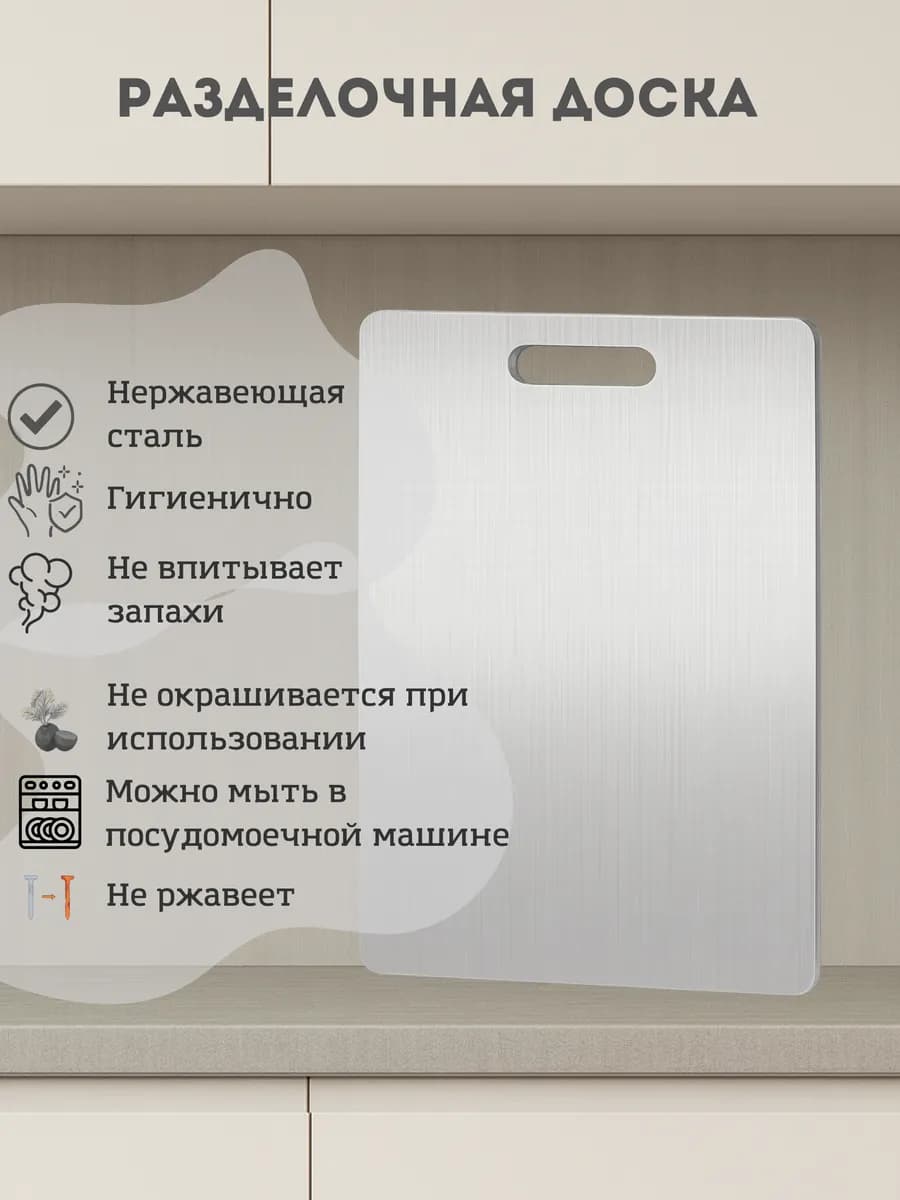 Доска разделочная пищевая нержавеющая сталь 39 см х 28 см