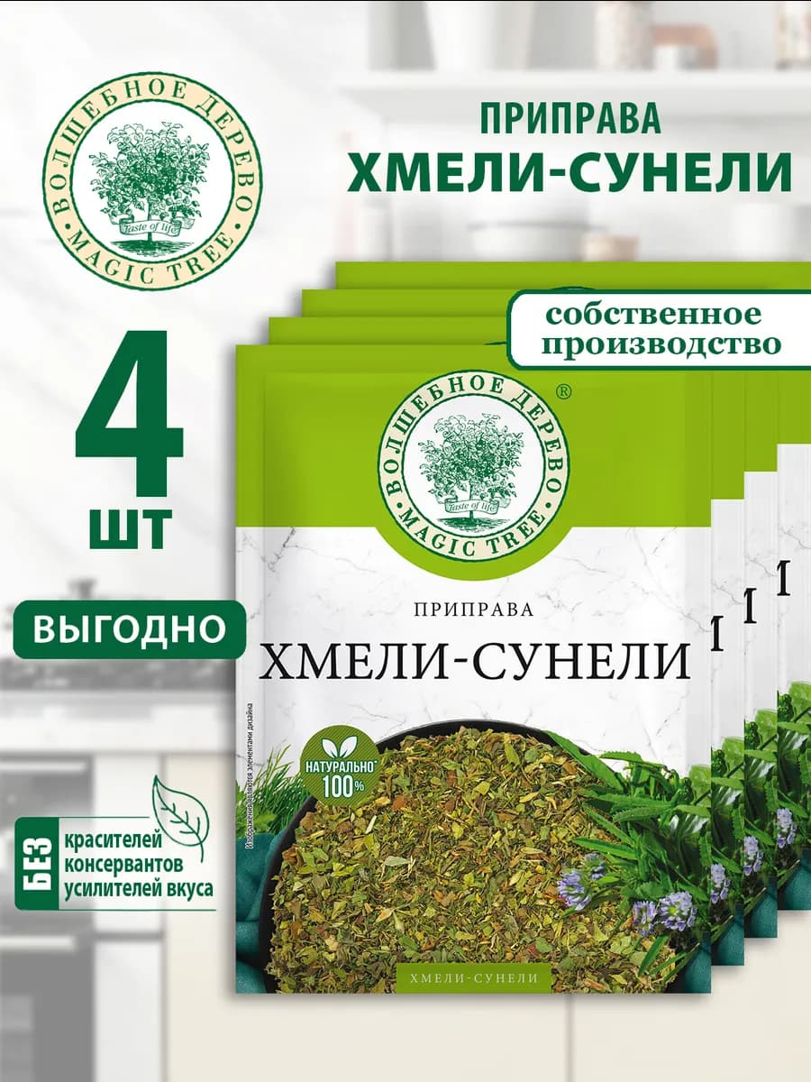 Приправа Хмели-сунели 4шт по 20г