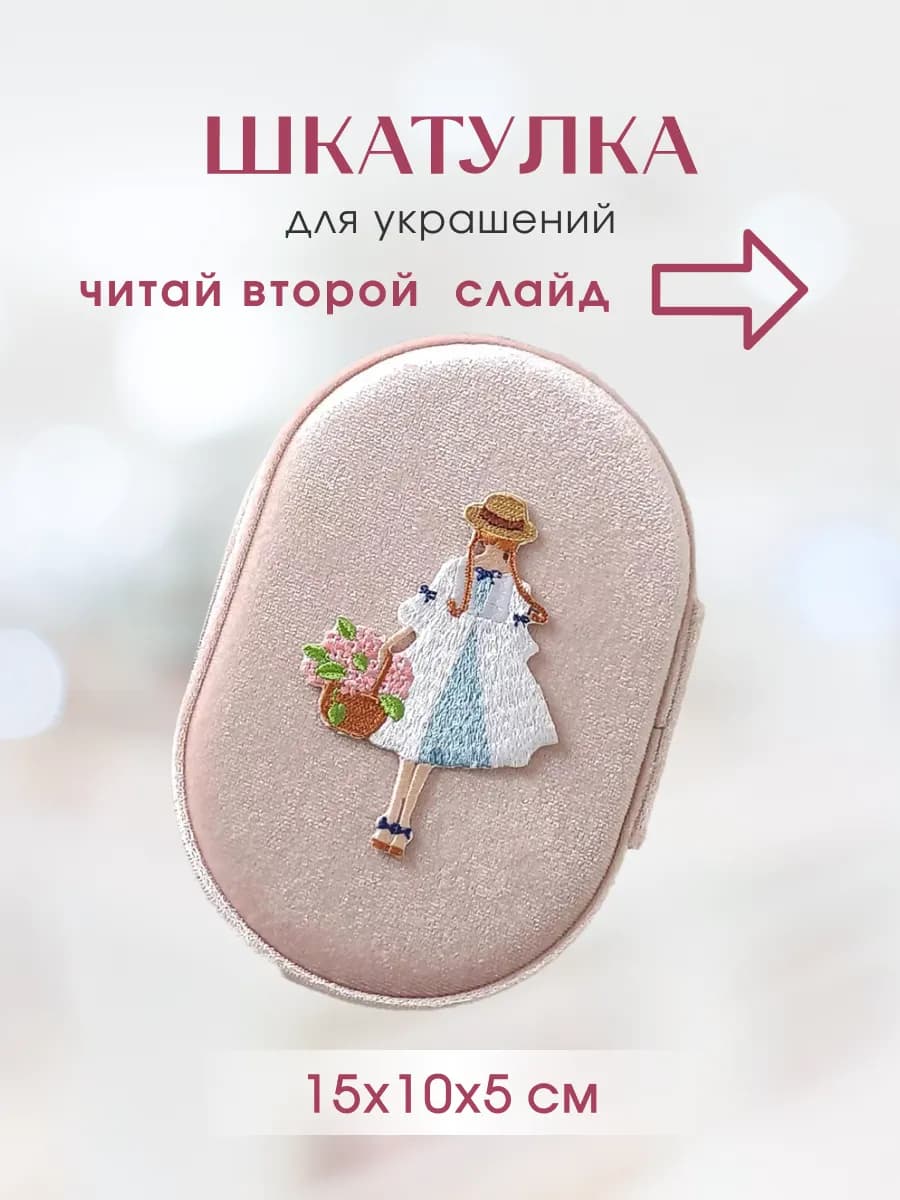 Шкатулка для украшений