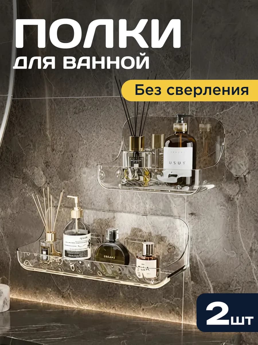 Полка для ванной и мыльница Настенный набор без сверления