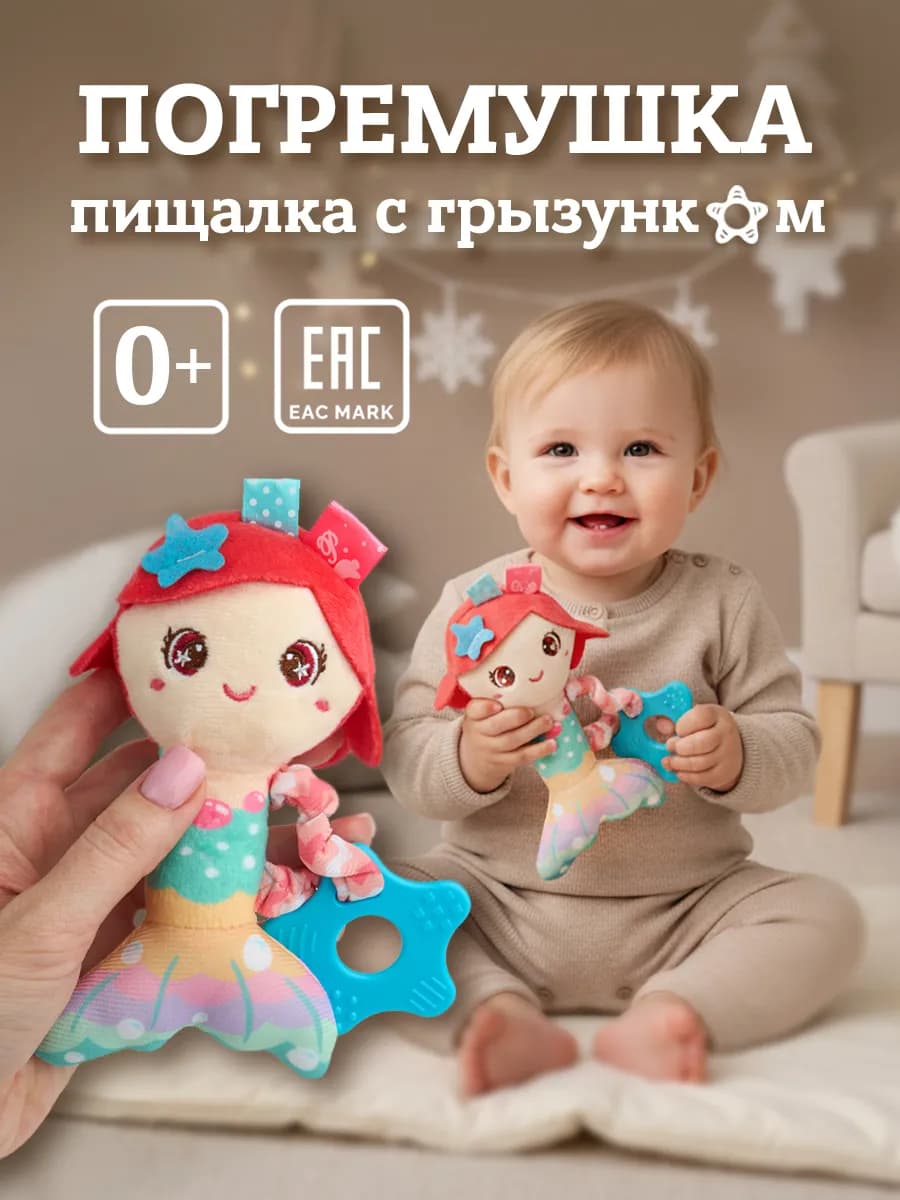 Погремушка мягкая для новорожденных