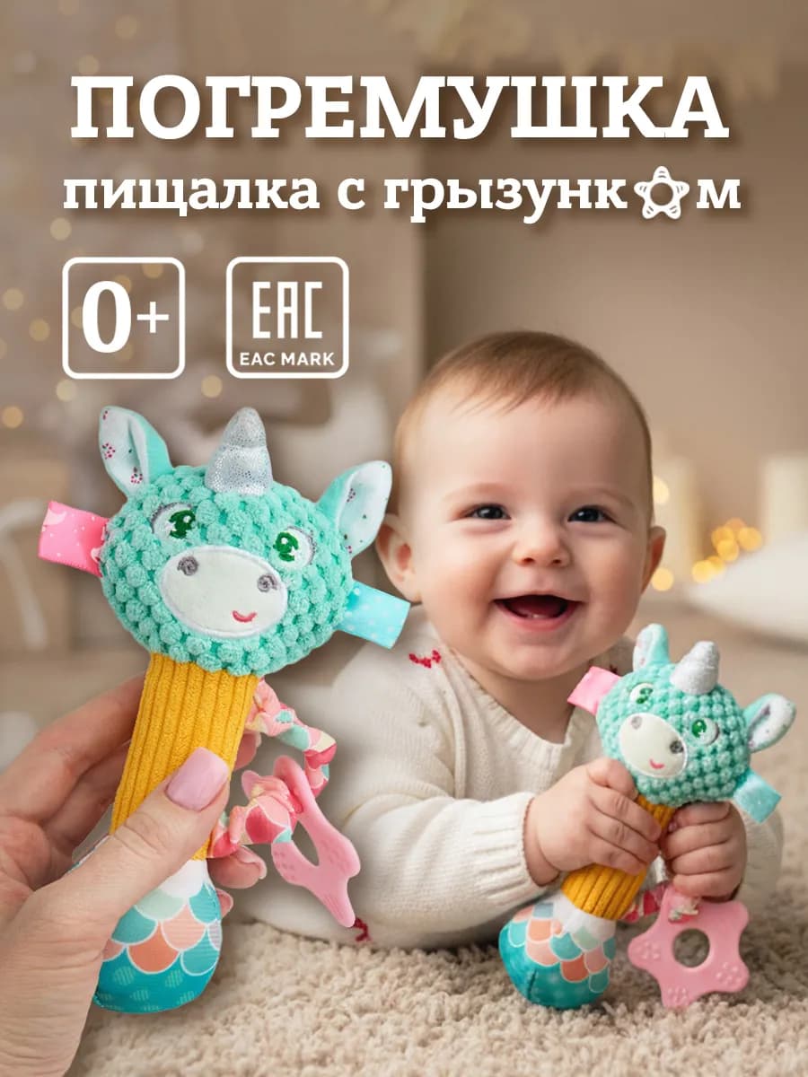 Погремушка мягкая для новорожденных