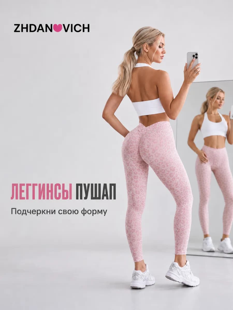 Леггинсы спортивные пушап для фитнеса