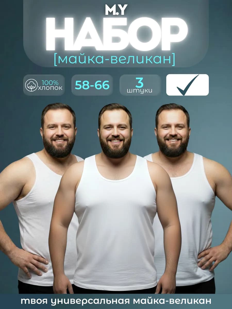 Майка белая набор 3 шт