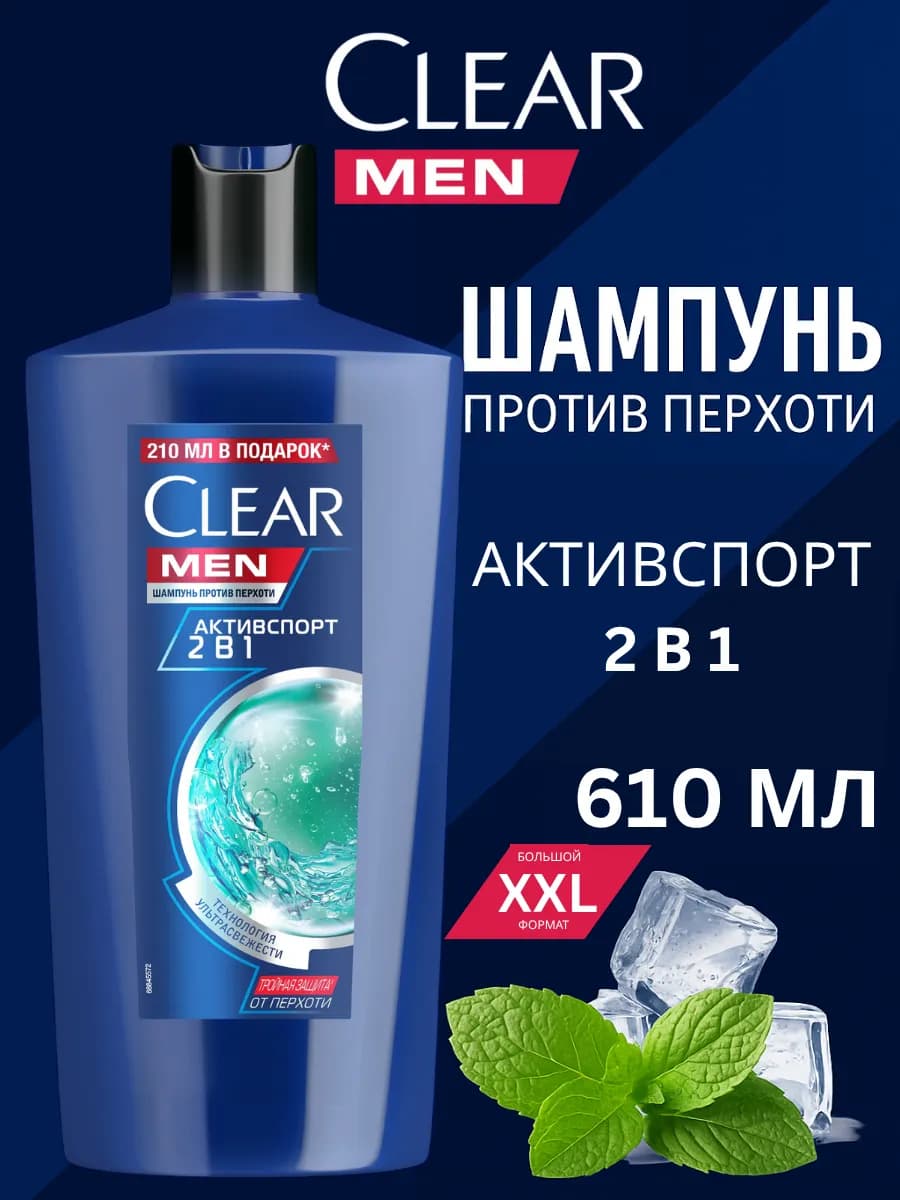 Шампунь мужской от перхоти 2в1 610 мл