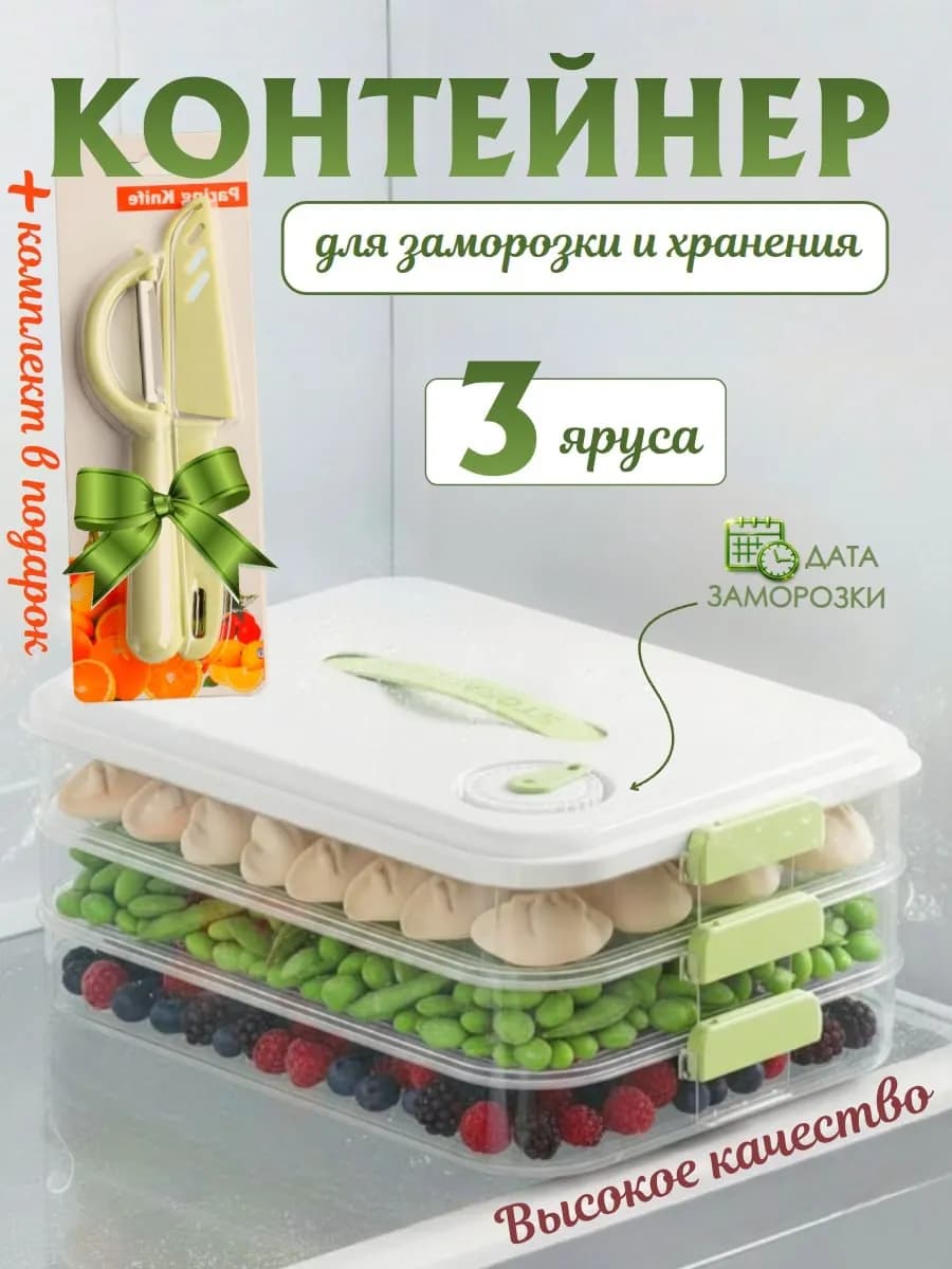 Пластиковый контейнер для хранения и заморозки пельменей