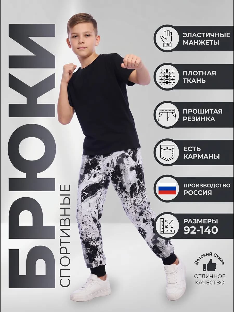 Спортивные штаны для мальчика