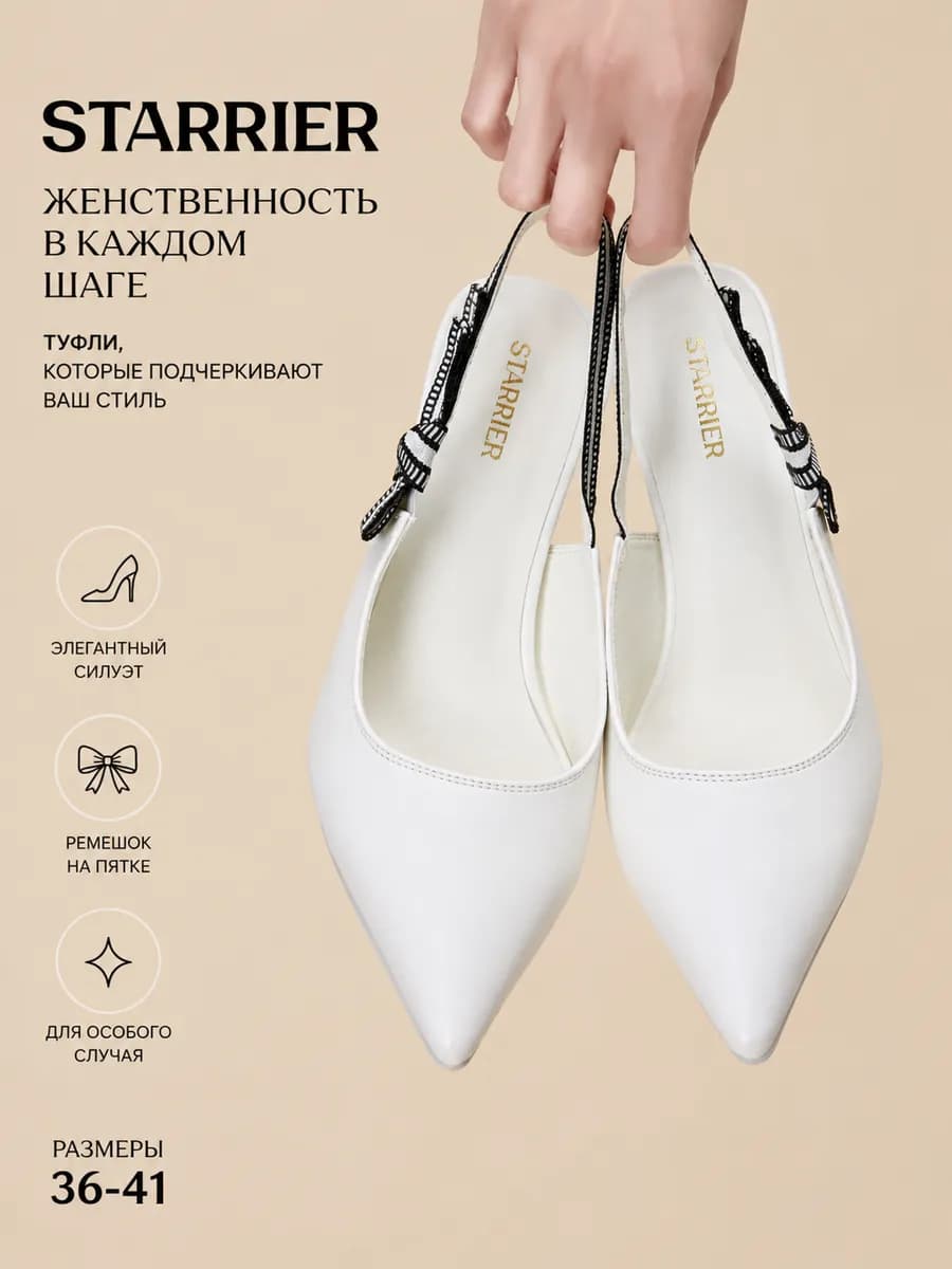 Туфли на каблуке слингбэки с открытой пяткой с ремешком