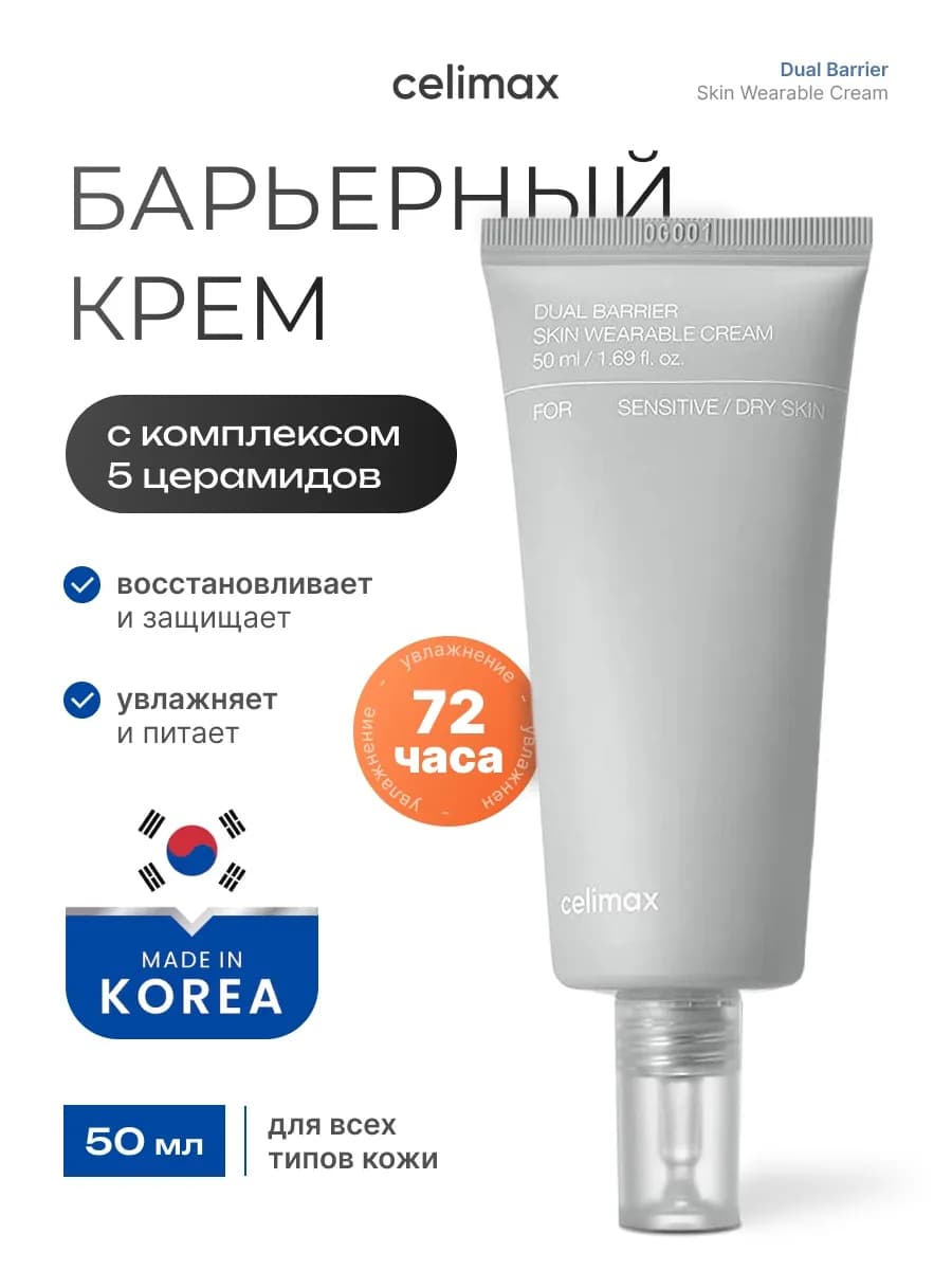 Восстанавливающий увлажняющий крем для лица