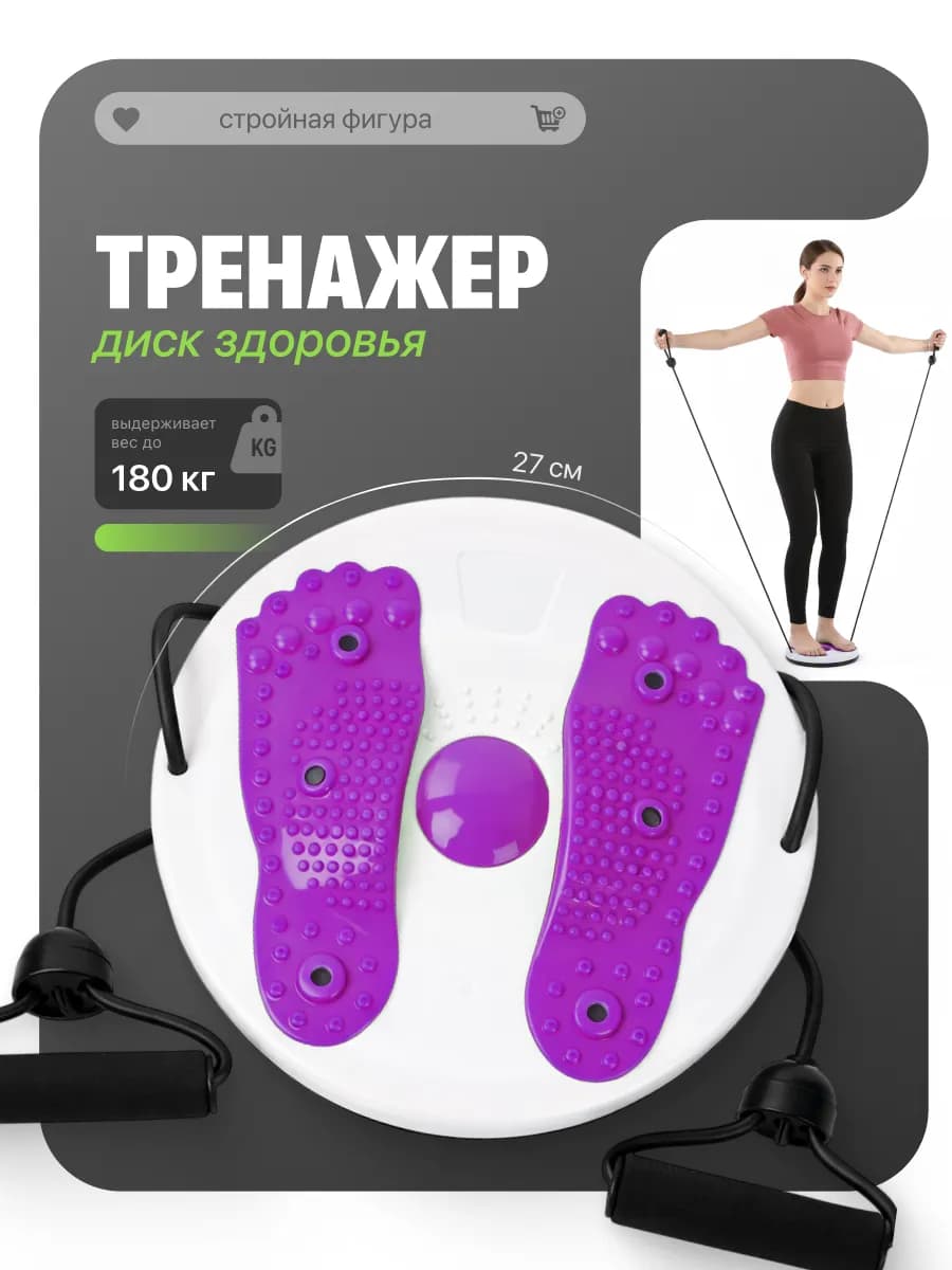 Диск здоровья вращающийся с эспандерами