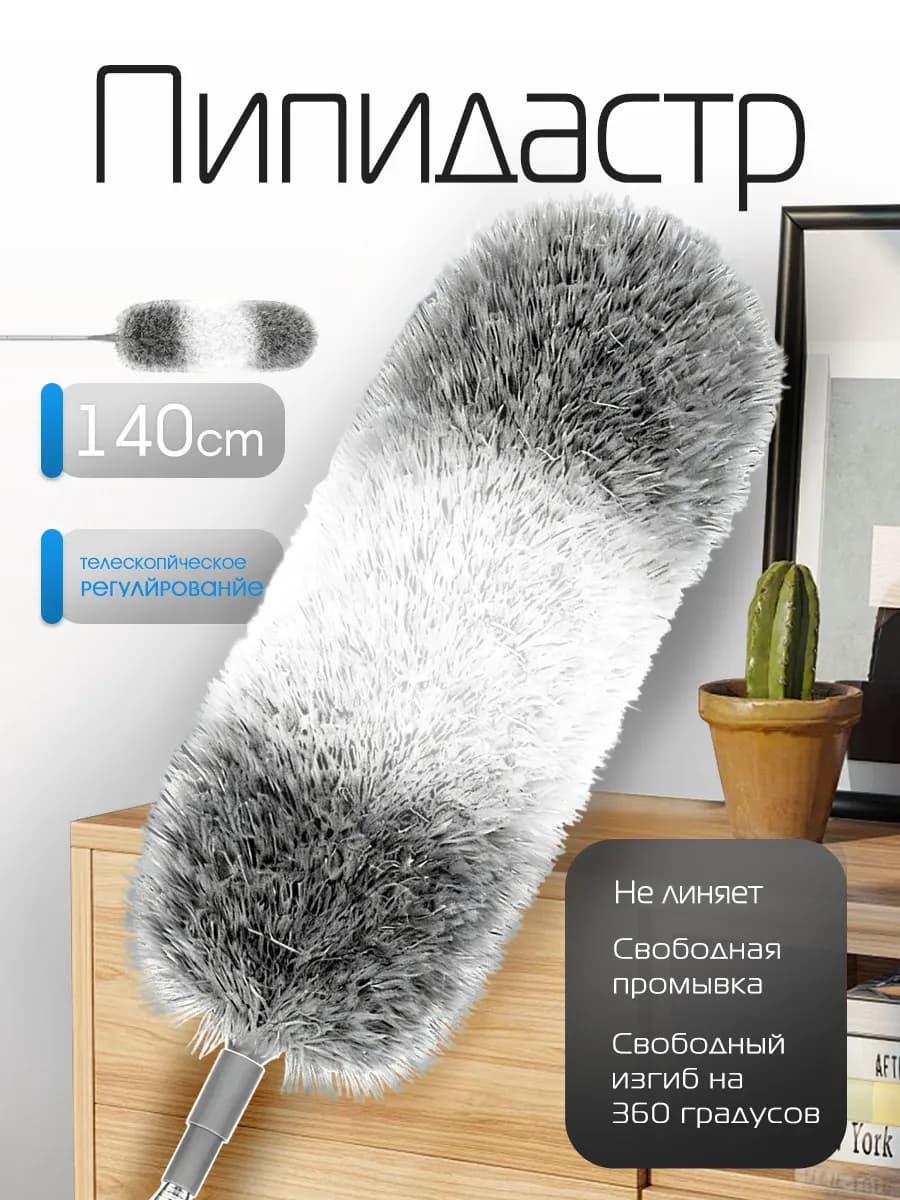 Щетка пипидастр телескопический для пыли антистатический