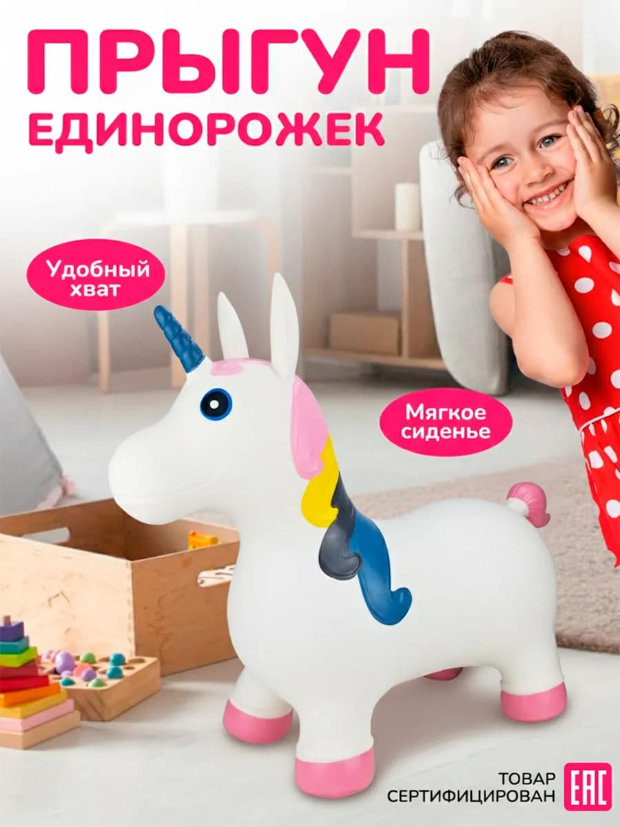 Надувной прыгун развивающая игрушка для детей Единорожка