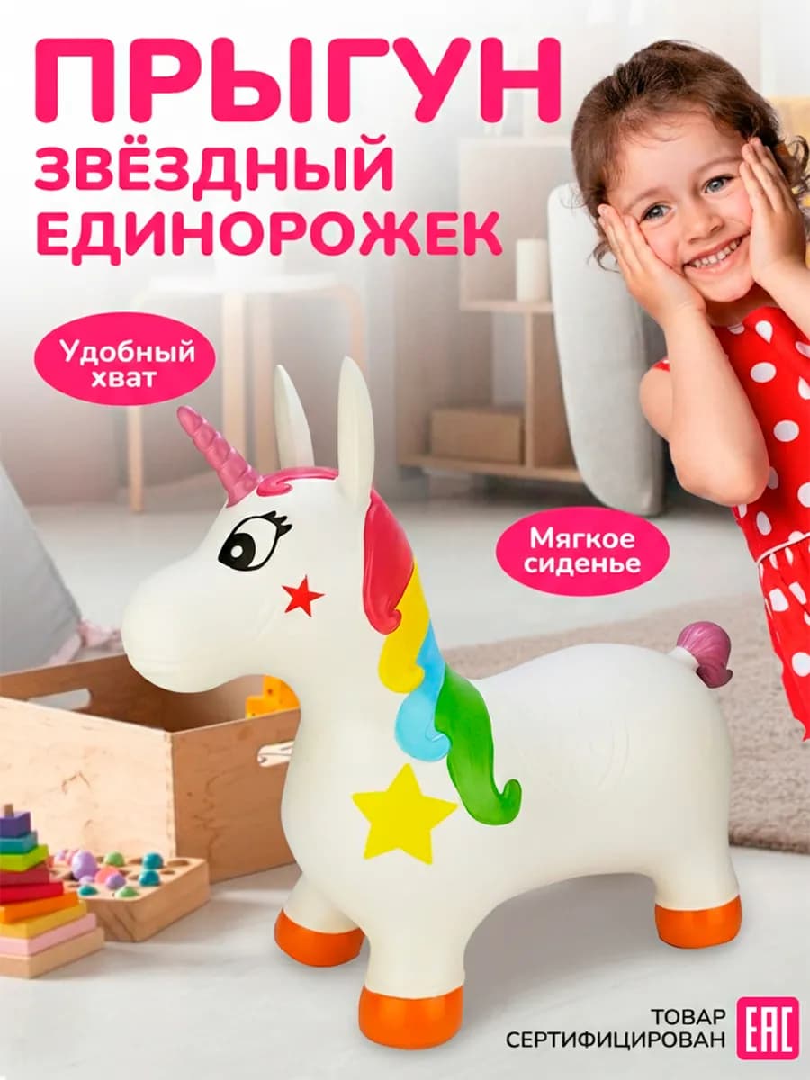 Надувной прыгун развивающая игрушка для детей Единорожка