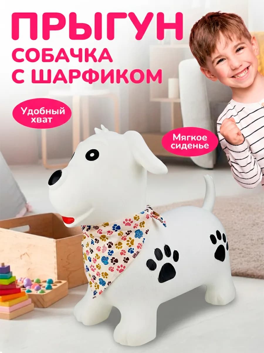Надувной прыгун развивающая игрушка для детей Собачка