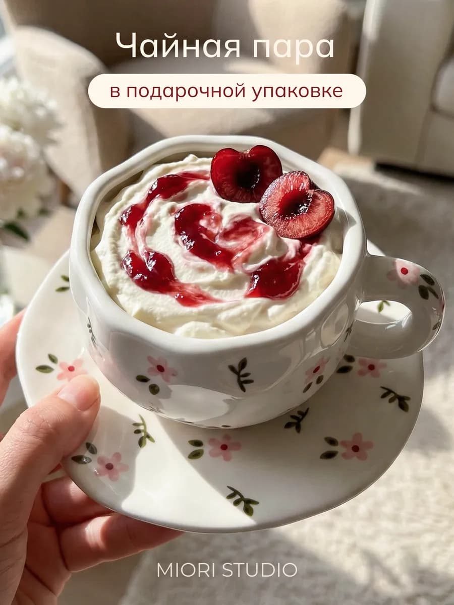 Кружка для чая и кофе с блюдцем чашка