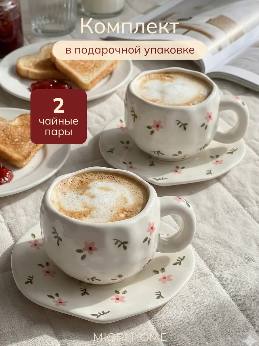 Кружка для чая и кофе с блюдцем чашка