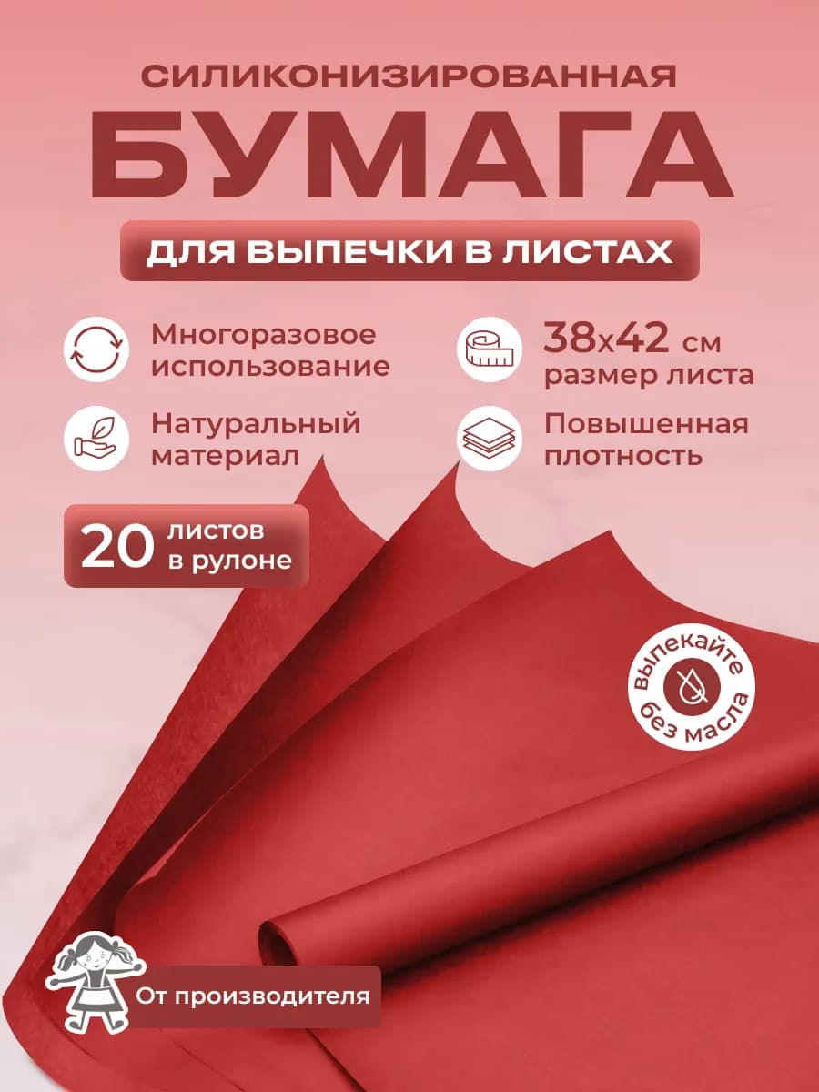Пергаментная бумага для выпечки силиконизированная