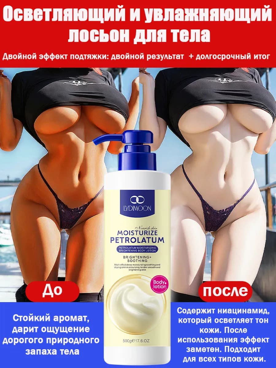 Вазелиновый лосьон для тела, Увлажнение отбеливание