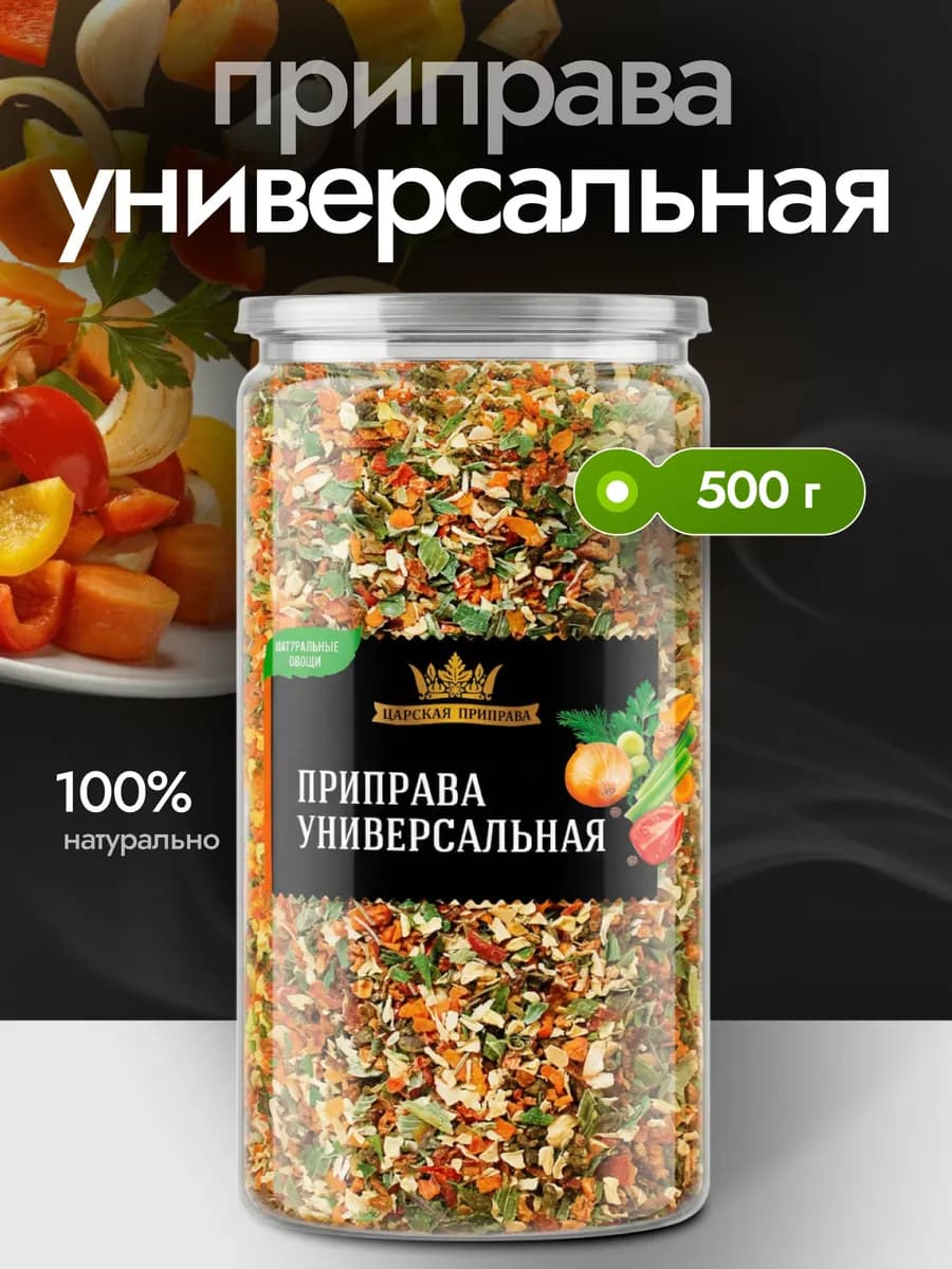 Приправа Универсальная без соли 500 г смесь овощей и зелени