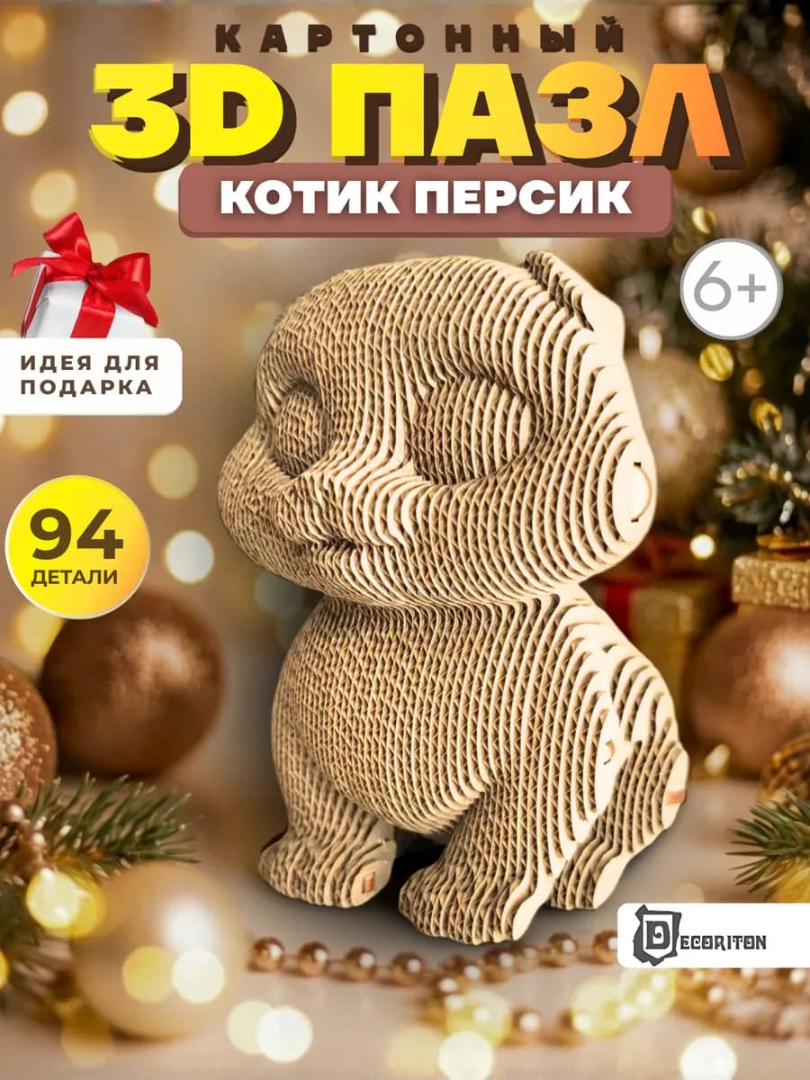 3д пазл из картона Котенок Персик