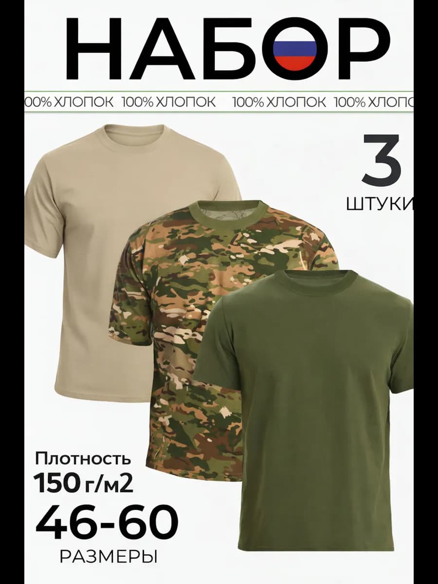 Набор футболок хлопок военных 3 шт
