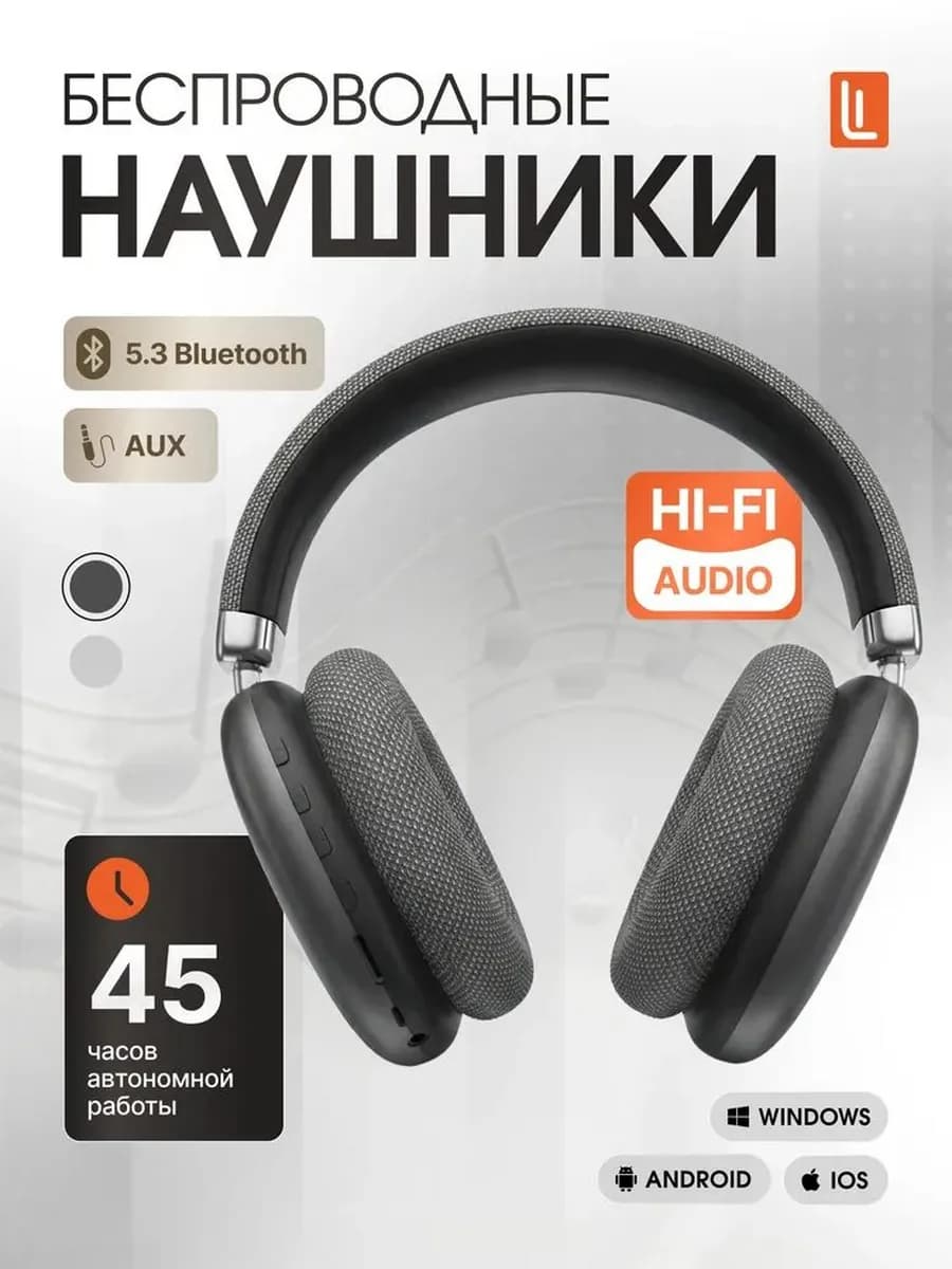 Наушники беспроводные большие