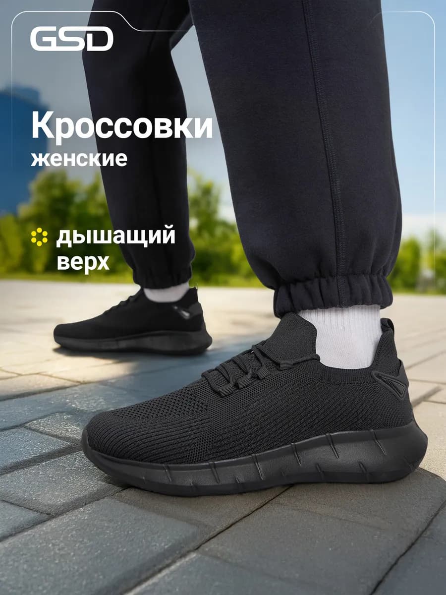 Кроссовки дышащие легкие женские черные подошва эва