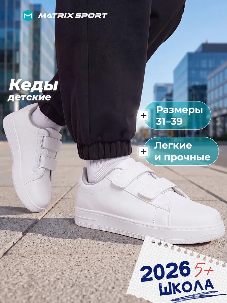 Кеды детские на липучке с белой подошвой в школу