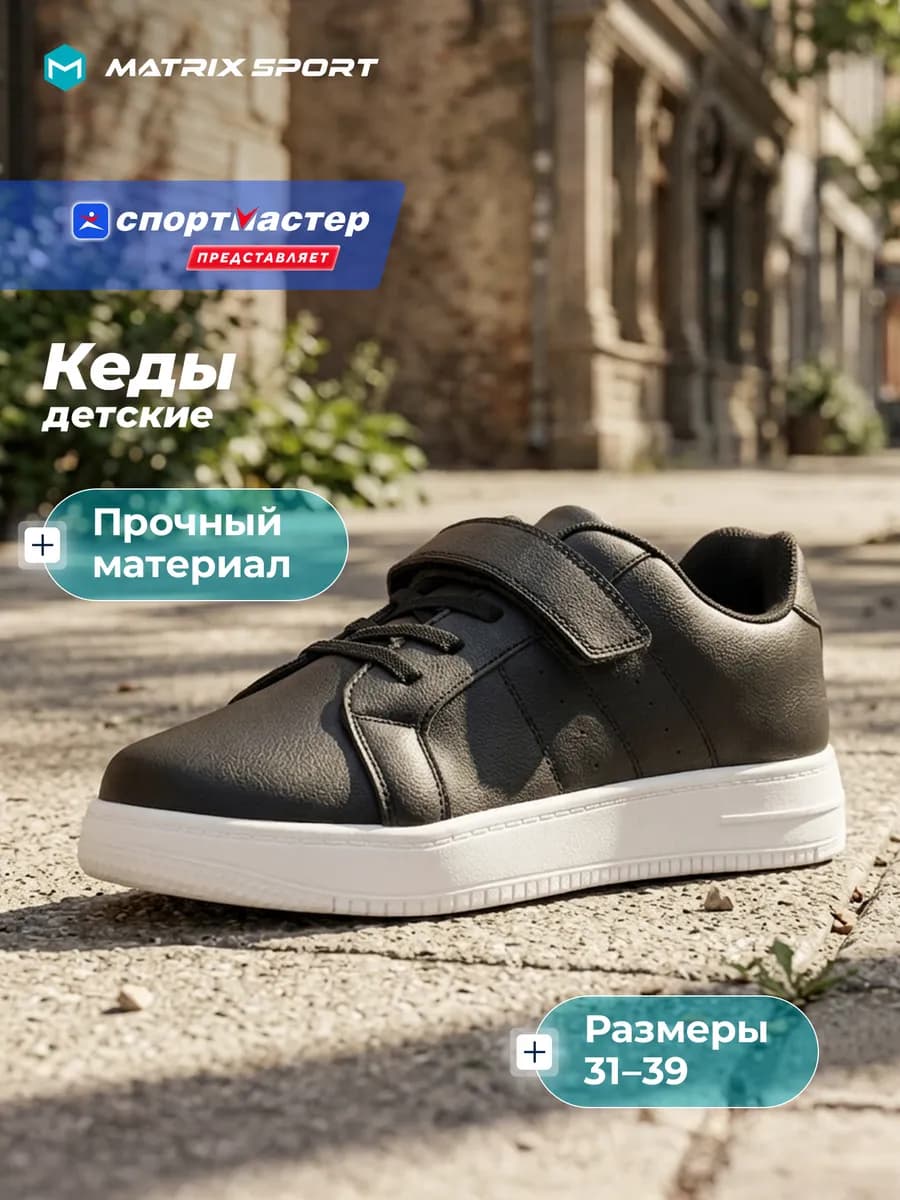 Кеды детские с белой подошвой в школу