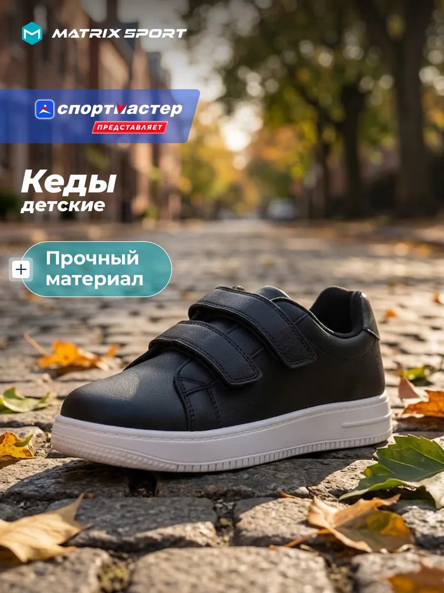Кеды детские на липучке с белой подошвой в школу